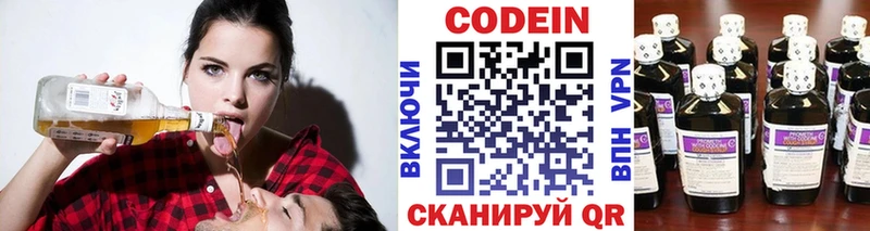 Кодеин напиток Lean (лин) Новопавловск